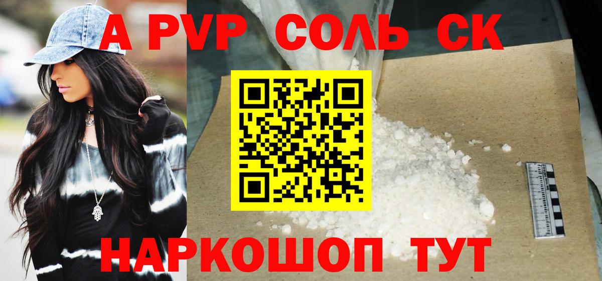 A PVP крисы CK  A-PVP СК  Alpha-PVP крисы CK  Печора  Вход с VPN 