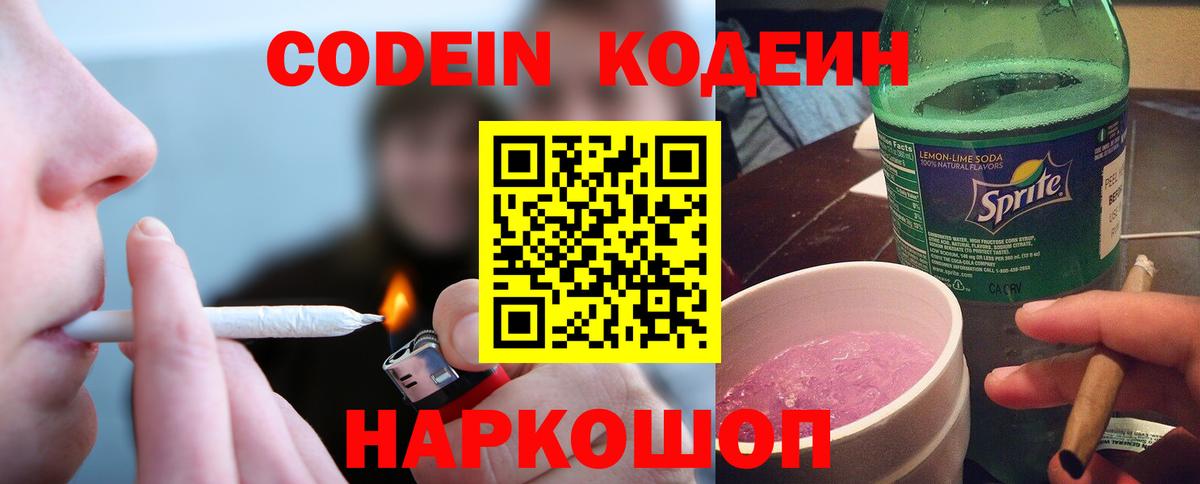наркота  Вход с VPN  Печора  Кодеиновый сироп Lean Purple Drank 