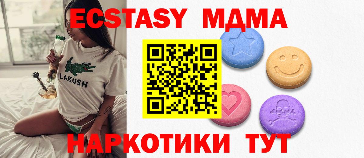 ЭКСТАЗИ MDMA  Вход с VPN  Ecstasy  Печора 